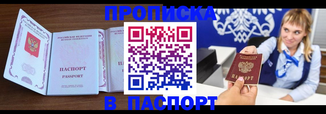 временная регистрация для всех в Джанкое