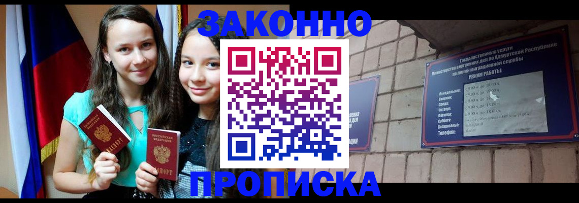 временная регистрация законно в Джанкое