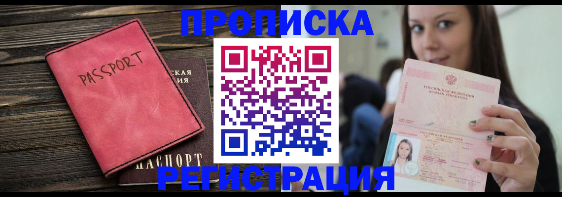 прописка для работы в Джанкое