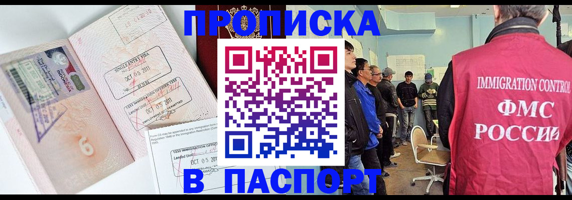 временная регистрация надежно в Джанкое
