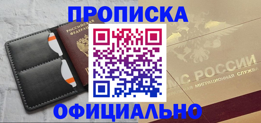 прописка в квартире в Джанкое